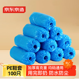 京东京造 一次性鞋套 加厚脚套 防水防滑鞋套100只