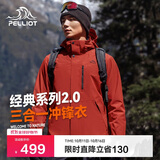 伯希和（Pelliot）【山野经典2.0】户外抓绒三合一冲锋衣男女秋冬外套11340105红S