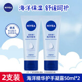 妮维雅（NIVEA） 护手霜男女士补水保湿深层滋润润手霜手膜防干裂干燥擦手油   海洋精华护手凝露50ml*2
