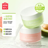 名创优品（MINISO）柔润净澈牛油果卸妆膏乳女温和深层清洁全脸可用