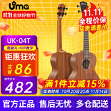 Uma UK-03C/04C初学者尤克里里入门乌克丽丽儿童小吉他桃花芯相思木 26英寸UK-04T 经典相思木