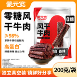 蒙元宽风干牛肉干条零添加糖独立小包装内蒙特产耐嚼辣味零食200g