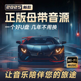 翠康宝 车载u盘无损音乐2025 立体高音质歌曲词正版原装mp3蓝牙音响箱 (800首全音乐无MV)高保真好听歌曲8G