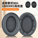 魔律适用于索尼WH-1000XM3耳套XM2耳机海绵套MDR-1000X耳罩1000XM4 1000XM5耳套1000XM6耳机替换配件 1000XM3【黑色】耳机套