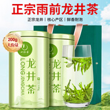 一杯香茶叶绿茶正宗雨前龙井茶200g2025新茶礼盒装送礼自己喝散装自饮