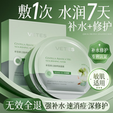 维特丝积雪草B5面膜补水保湿晒后修复舒缓泛红去黄提亮肤色护肤品男女士