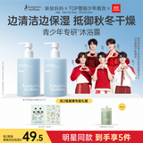 袋鼠妈妈青少年沐浴露儿童沐浴乳清洁止痒净味青春期学生专用380ml*2瓶
