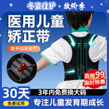 驼背矫正器儿童12-16岁矫正驼背神器青少年脊柱侧弯驼背矫正器 【轻薄齿轮黑色款】儿童脊柱侧弯矫正器-男孩款 M码【体重65-105斤】