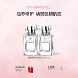 希芸（syrinx）精纯角鲨烷美容油 面部精油修护深层滋润易吸收精华油 美容油20ml*2