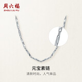 周六福PT950元宝链锁骨链铂金项链男女生日礼物PT050889 约3.61g 42cm
