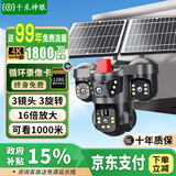 千米神眼太阳能三镜头5G监控器摄像头全景超高清夜视室户外360度无死角无电无网终身免流量手机远程免插电 【5G双板太阳能三镜头+128G卡】1800万像素 【十年质保】免费回放
