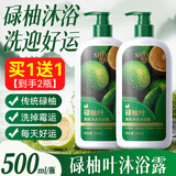 KOOGIS碌柚叶沐浴露500ml深层清洁清爽控油止痒柚子叶去晦气转运沐浴液