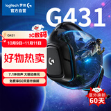 罗技（G）G431 头戴式游戏耳机 虚拟7.1环绕声电竞耳机耳麦 话筒降噪 Apex吃鸡FPS听声辩位-适配三角洲行动