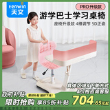 天文（TEN-WIN）儿童桌椅套装可升降调节小学生移动学习桌游学巴士可固定旋转款粉