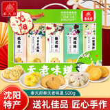 奉天府老味道糕点礼盒500g东北小吃沈阳特产盛京小点心旅游伴手礼
