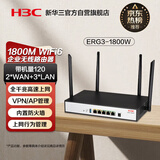 华三（H3C）1800M双频千兆企业级5g高速无线路由器 带机120 多WAN口/VPN/WiFi6穿墙 ERG3-1800W