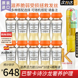 卡诗（KERASTASE）活力胶结物强韧精华液精粹液发芯护理 赋源琉彩滋养精粹液(多款) 滋养活力胶12ml*10支+精粹液