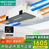 绿岛风（Nedfon）QFA-D250F-Y新风机家用新风系统全屋中央过滤全热交换双向流换气