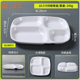 贝莱恩A5食品级密胺餐具分格餐盘学校机关食堂多格盘子饭盘快餐盘分餐盘 8073 四格餐盘 10.5英寸