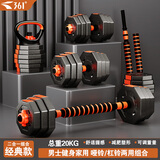 361°哑铃男士健身家用可调节快调杠铃健身器材家用宿舍组合套装 【经典款】40斤(哑铃+连接杆)