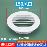 百蒂安通风口空调孔墙洞装饰盖圆形百叶窗堵盖排出风口风罩堵塞器遮丑盖 150风口（适合152-165ｍｍ的洞）
