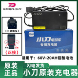 小刀电动车原装正品充电器铅酸石墨烯48v/60v/72v-12AH-20AH充电器三竖长征版小刀充电器 原装正品：60V20-23AH（3竖插头）正接款