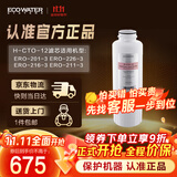 怡口净水（ECOWATER）净水器家用原装耗材 H-CTO-12滤芯 压缩活性炭滤芯 除异色异味改善口感 适配机型详询客服