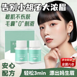 漂胡剂漂眉膏胡子漂白剂女士去小胡子唇毛漂白剂温和淡化唇毛脱毛 【敏肌不伤肤】次日达 【30g+20g/套】