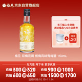 梅见 双梅混调 杨梅风味青梅酒 150ml单瓶装 12度小酒 新老配料随机发