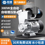 臣源增压泵家用全自动自吸泵热水器自来水全屋太阳能抽水泵加压管道泵 380W智控(缺水保护/自动启停)