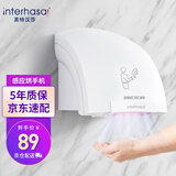 英特汉莎（interhasa!）全自动感应干手器烘手机干手机卫生间烘手器洗手吹手烘干机YTA905