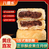 八道水黄庄月饼手工酥皮红豆月饼420g正宗河北特产中式糕点源头直发