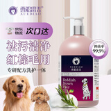 雪貂留香狗狗沐浴露宠物猫咪香波泰迪比熊清洁驱虫除虫止痒浴液 红棕专用
