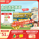 爷爷的农场有机婴幼儿太空造型意大利面200g 宝宝辅食儿童早餐面条 1岁-2岁