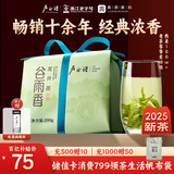 卢正浩绿茶谷雨香龙井茶叶三级200g 2025新茶雨前龙井纸包自饮中秋送礼