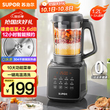 苏泊尔（SUPOR）【国家补贴】降噪破壁机 家用1.2L小型多功能可预约轻音免滤豆浆机3-4人破冰碎冰榨汁机 SPJ002S