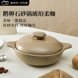 温仑山鹅卵石家用砂锅煲汤锅煎药砂锅燃气灶炖锅汤锅鱼头煲琥珀柔咖2.8L