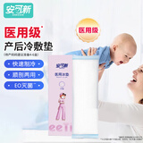 安可新 孕产妇会阴冷敷垫顺剖两用产后敷贴 一次性冰垫袋退热贴物理降温