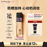 美宝莲FITMEPRO粉底液奶油小方瓶提亮遮瑕干皮水润防晒120 七夕礼物女