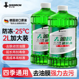 轩之梦汽车玻璃水冬季防冻四季通用去油膜去虫胶强力去污挡风玻璃雨刮水 特大桶【两升装】两瓶 -25度
