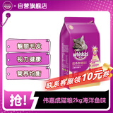 伟嘉猫粮成猫 金装升级营养加油站2kg海洋鱼 名目靓毛夹心粮蓝猫英短