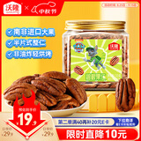 沃隆碧根果仁110g去壳即食大颗粒坚果汪汪队立大功联名款儿童休闲零食