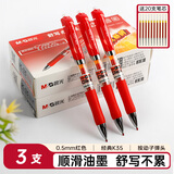 晨光（M&G） 按动中性笔K35笔芯0.5mm黑色签字笔水笔学生考试可替换笔芯按压式子弹头笔 3支红（送非晨光笔芯20支）
