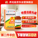 养无极 盐酸氨溴索滴剂 30ml/瓶*1瓶/盒 快速祛痰化痰