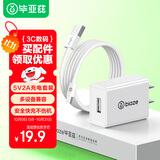 毕亚兹3C认证 安卓充电器套装5V/2A充电头+Micro数据线适用华为/小米/oppo/vivo/三星/荣耀/魅族USB快充