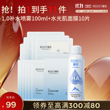 颐莲（RELLET）玻尿酸水润组合（水光肌面膜10片+补水喷雾100ml）礼物