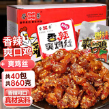 登荣香辣爽口鸡860g混合味爽鸡丝辣子鸡丁口水鸡重庆特产怀旧零食