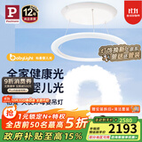 Paulmann P德国柏曼全光谱护眼母婴吊灯天使环漫反射卧室灯 [小款]推荐7-14㎡ 4000K