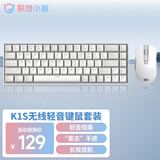 联想（Lenovo）小新K1S 轻音无线键鼠套装  68键 双色键帽多快捷键 果冻触感机械回弹 3档DPI windows通用 月慕白