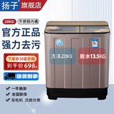 扬子半自动洗衣机【大厂补贴20%】大波轮家用双桶不锈钢双缸洗脱一体洗衣机 【20公斤补贴款】-玻璃面板波轮